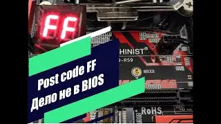 Ошибка FF . Дело не в Bios!  Восстанавливаем китайскую материнскую плату MACHINIST X99.