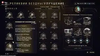 Варфрейм фарм личей Брама Кува