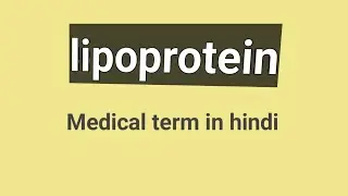 lipoprotein/medical term in hindi