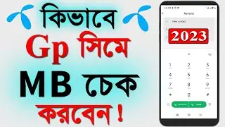 Gp Mb Check Code 2023 | গ্রামীন সিমের এমবি চেক করার নিয়ম ২০২৩ | Grameenphone Mb Check Code 2023