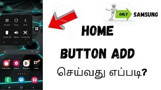 how to add home button on home screen | how to add home button on Samsung in Tamil