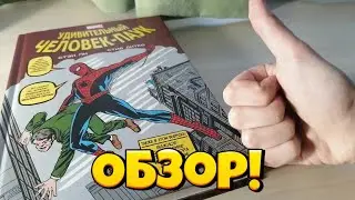 ОБЗОР НА КОМИКС 