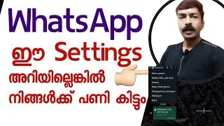 വളരെയധികം സൂക്ഷിക്കേണ്ട വാട്സാപ്പിലെ ഒരു സെറ്റിംഗ്സ് | WhatsApp chats export  Malayalam| 