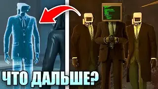 ЧТО НАС ЖДЁТ? НОВЫЙ ВИД АГЕНТОВ! СЛИВЫ 71 Серии | Теория Skibidi Toilet