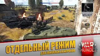 ОТДЕЛЬНЫЙ РЕЖИМ 