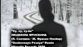ФРИСКЕ - Dusheeevniy Remix.