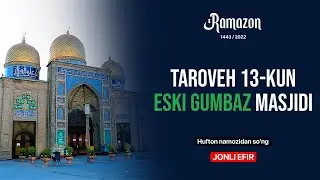 Таровеҳ намози | Жонли эфир | 13-кун | Эски Гумбаз масжиди