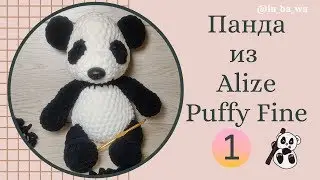 Panda Puffy Fine of Alize (Alize Puffy fine). Knitting toys with their hands