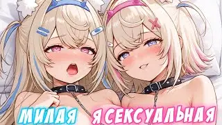 Фувава не хочет называть Мококо сексуальной! [HololiveAdvent/RU Sub]