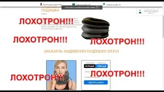 ЛОХОТРОН!!! OSTIO ТРОЙНАЯ НАДУВНАЯ ПОДУШКА ОРТОПЕДИЧЕСКАЯ