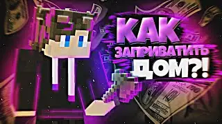 🤯Как заприватить территорию на сервере minecraft?
