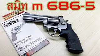 สมิท m686-5