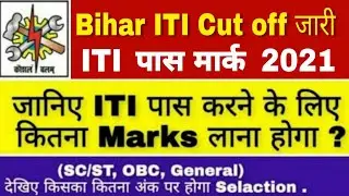 iti passing marks | iti passing marks 2021 | iti cut off 2021 | iti cut off | ITI Me Passing Mark