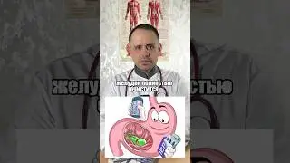 Желудок полностью очистится 