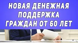 New CASH support for citizens over 60 years old