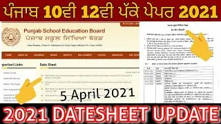 Pseb 10th 12th final Board exam 2021 datesheet update 5 April 20021 | new datesheet update 2021 exam