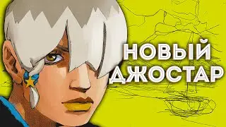 Знакомьтесь, ДЕВЯТЫЙ ДЖОДЖО (Аналитика The JOJOLANDS)