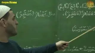 22| Тасриф аль `Иззи | Абдул-Кадир Абу Мухаммад