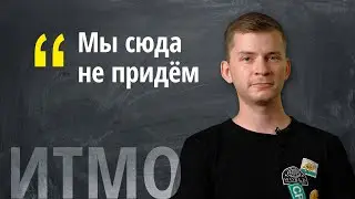 Отзыв об ИТМО от аспиранта фотоники