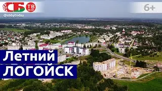 Белорусская Швейцария! Популярнейший отдых - посмотрите как выглядит летний Логойск с воздуха