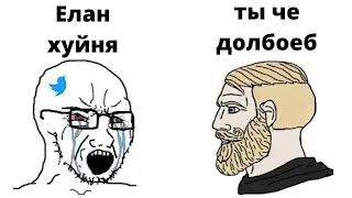 симп елан порвался и дерется с геншин-дебилами из твиттера