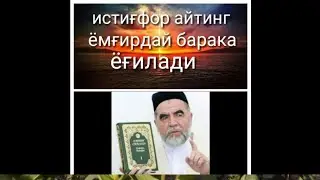 boy bôlish uchun duo. бой булиш учун Дуо.