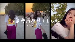 ENGSUB/CC 杨幂 西班牙日记 barefaced Yang Mi VLOG in Spain 素颜幂最美 ❤#杨幂 #yangmi