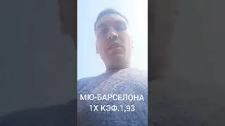 Манчестер Юнайтед - Барселона прогноз на Лигу Чемпионов 10.04.19
