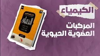 شرح كتاب ناصر العبدالكريم 2023 | تحصيلي كيمياء | الدرس الحادي عشر