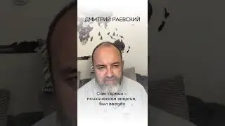 Здоровье и психическая энергия. Часть 1. Психическая энергия и современная медицина.