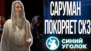 Властелин Колец с глобалкой Crusaders Kings и боями из Total War. Крутейший мод! Стрим