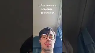 КОГДА БРАТ ПИШЕТ 