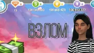 Как скачать Sims FreePlay взлом (55 лвл, Moд деньги, всё открыто) очень легко!😆