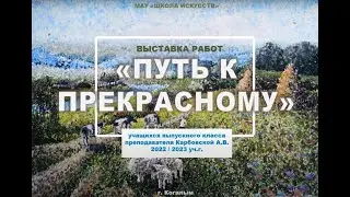 Выставка 