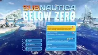 Subnautica: Below Zero. Установка таблетки и русификатора.