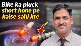 Bike ka pluck short hone pe kaise sahi kre