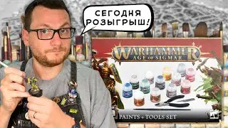 🔴КРАСИМ ВАРХАММЕР И РАЗЫГРЫВАЕМ НАБОР КРАСОК  | Хобби-стрим #456