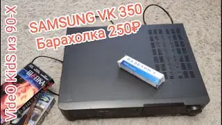 SAMSUNG VK - 350 # Видеомагнитофон VHS # Барахолка # 250₽