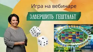 Трансформационная игра 
