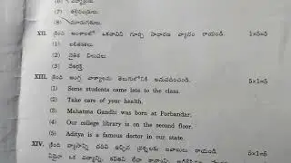 inter 1st year Telugu public Question paper || Inter 1st year Telugu model paper || askbujjikanna