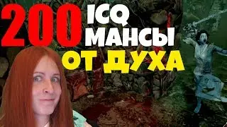 Dead by Daylight - КАК ОБКАКАТЬ ДУХА