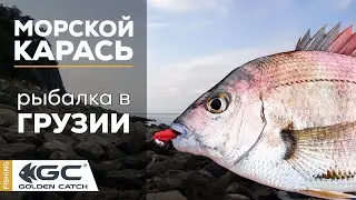 Морской карась на силикон! Рокфишинг в Черном море. Морская рыбалка.