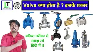What is valve? Types of valve|| Explain in Hindi