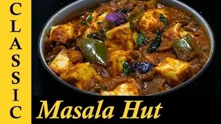 Kadai Paneer Recipe | How to make Kadai Paneer at home | Kadai Paneer Restaurant Style