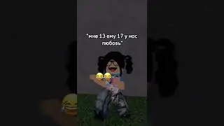 #roblox #идея #идеянемоя #роблокс #тренды #роблокси #memes #роблокдоорс #идеянемояидеянемоя #fyr