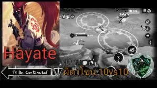 RoV/Hayate ผีตาโขนในโหมด10vs10จะโกงแค่ไหน!? (GUNNER CH)