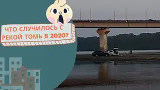 Жизнь как вода , утекает очень быстро как наша река Томь