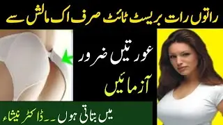 breast tight kaise kare|dheele stan ko tight karne ka tarika in Urdu/Hindi