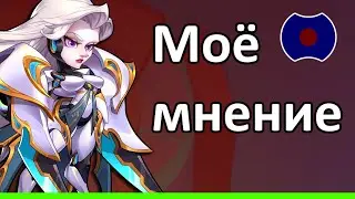 💥 Моё мнение, Луна - космическая наёмница💥 (Idle Heroes)