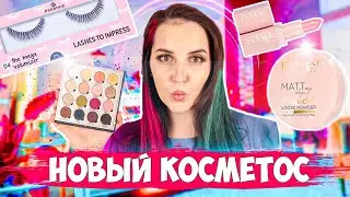 ЧТО КУПИТЬ В МАГНИТ КОСМЕТИК, ПОДРУЖКЕ, OZON, WILDBERRIES 🤑💋 STELLARY EVELINE